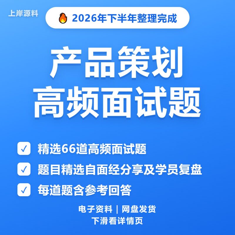 产品策划面试常见问题及解答