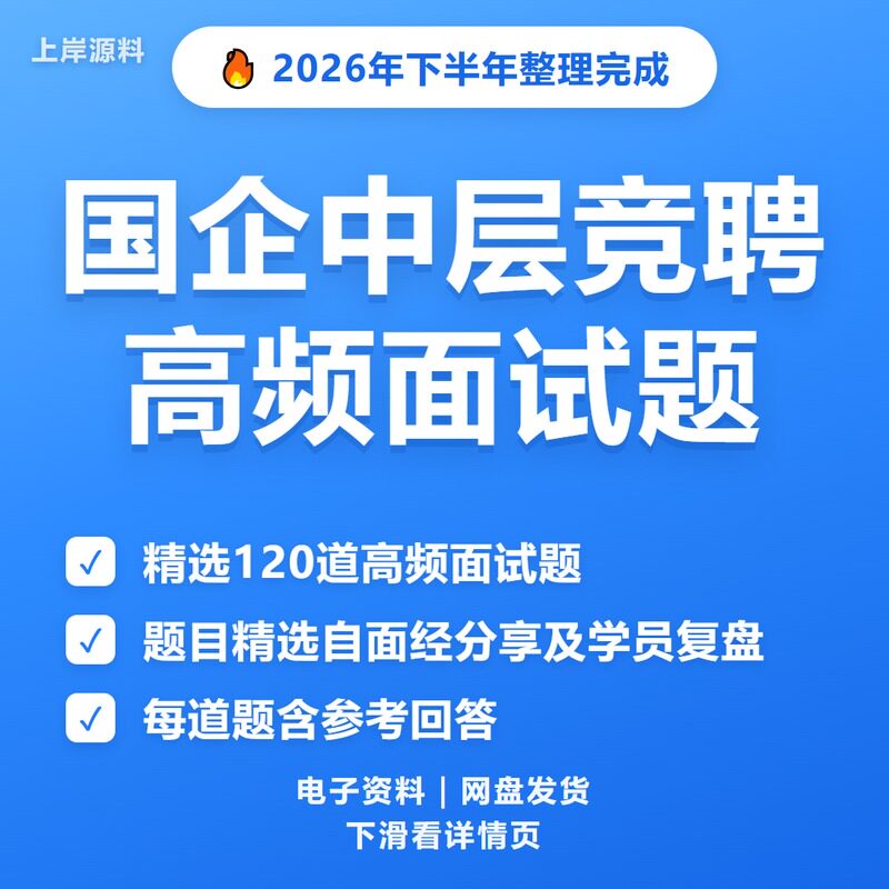 国企中层竞聘面试常见问题及解答