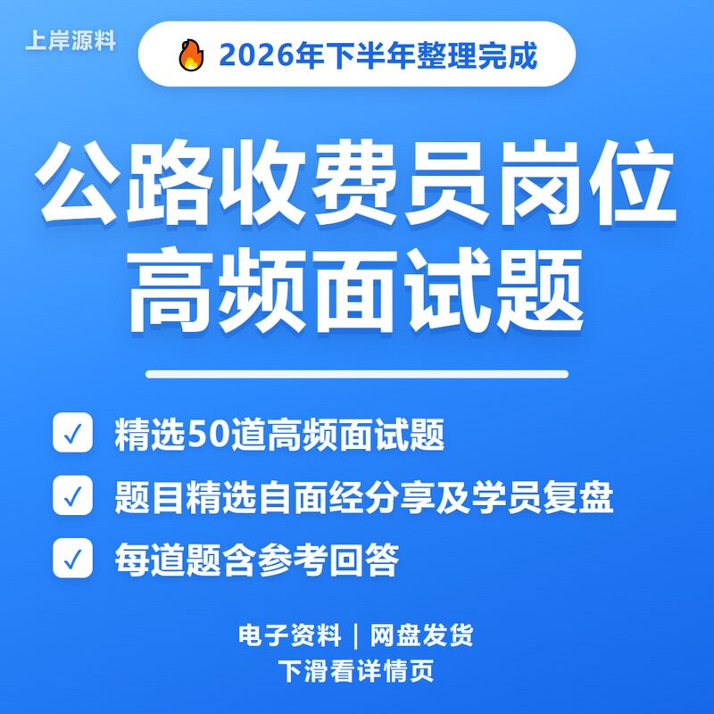公路收费员面试常见问题及解答