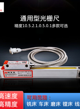 恒兴星光栅尺高精度位移传感器通用型铣床车床电子尺GCS898数显表