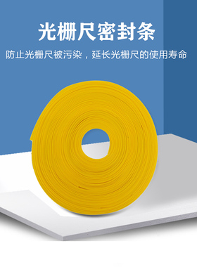 恒兴星光栅尺防尘胶条密封条铣床光学尺防污配件电子尺延长转接线