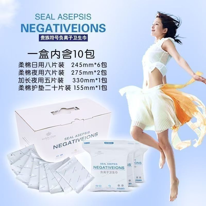 贵族符号负离子卫生巾