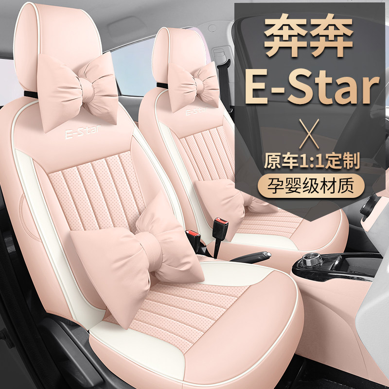 长安奔奔estar/EV四季通用全包座椅套国民多彩版专用座套汽车坐垫