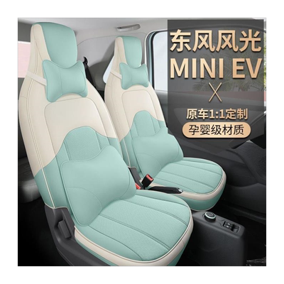 东风小康光min迷你ev电动汽车座