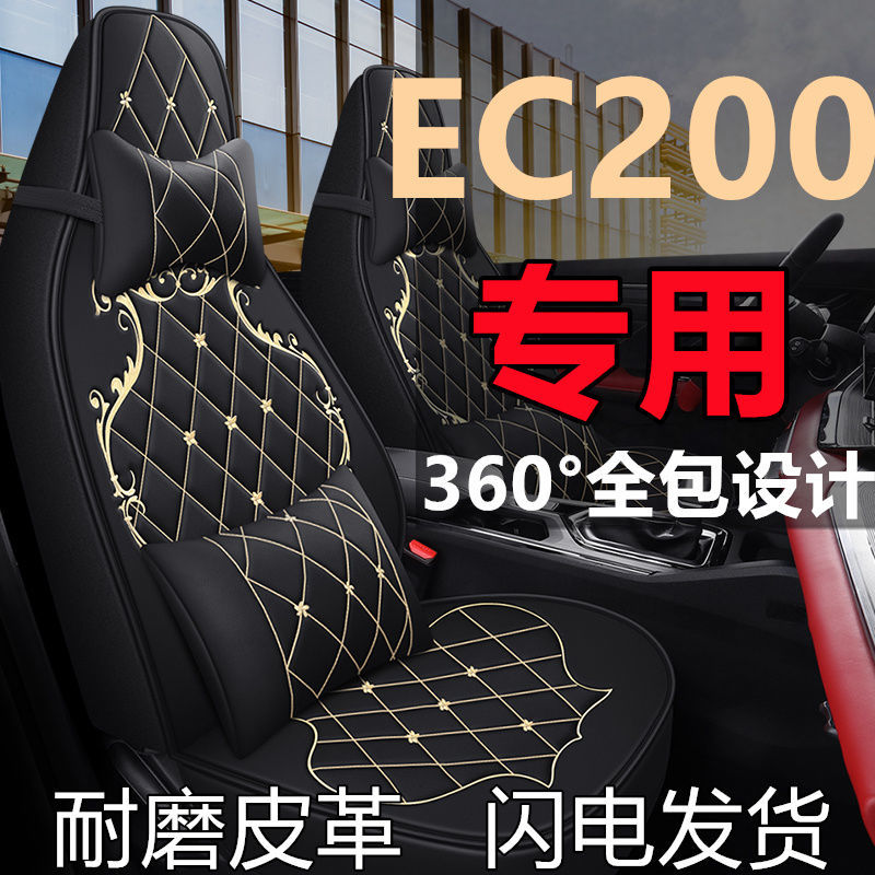 北汽新能源系列EC200/EC220/EC180专车专用座套全包四季通用