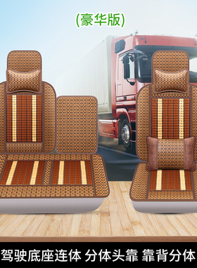 东风天锦140kr160 180 210 220货车套天锦夏季竹席凉垫座垫大专用