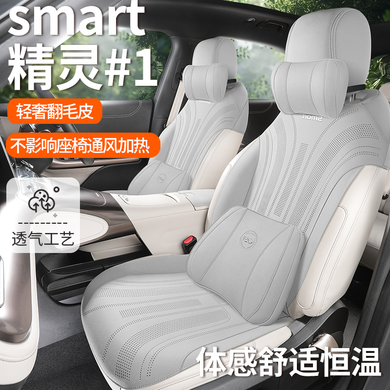 2023新款奔驰SMART 座椅套马鞍垫专用翻毛皮透气四季通用汽车坐套