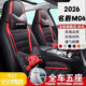 2026款 通风全包围专用汽车座套皮革皮垫坐垫mg4 名爵MG4座椅套四季