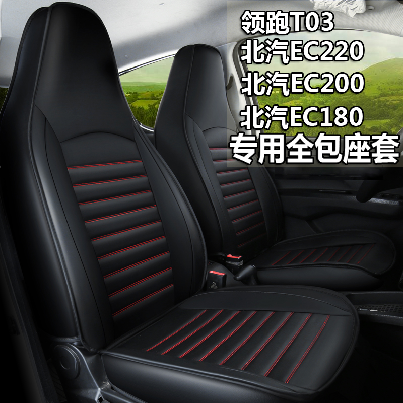 零跑电动四季全包坐垫汽车座套