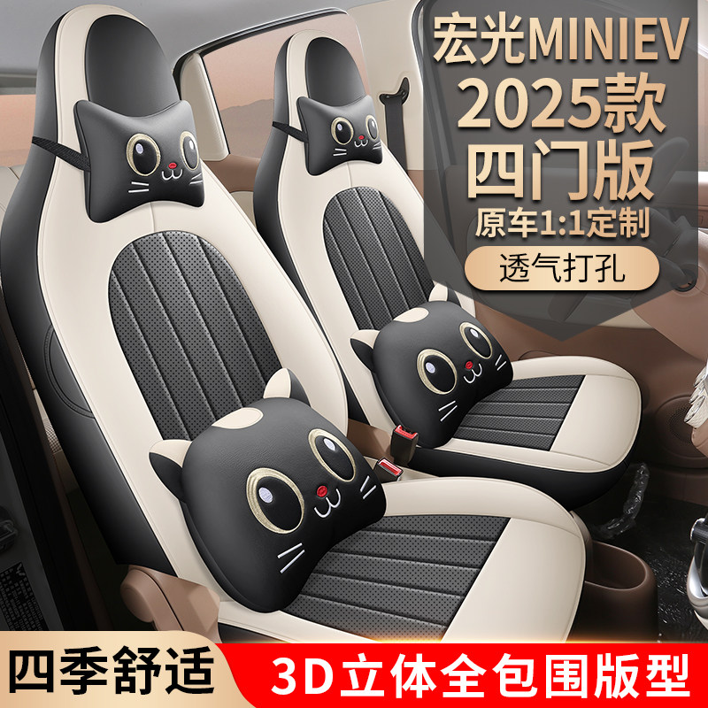 25款五菱宏光MINI第四代四门版专用皮革套全包围坐垫座椅套四季