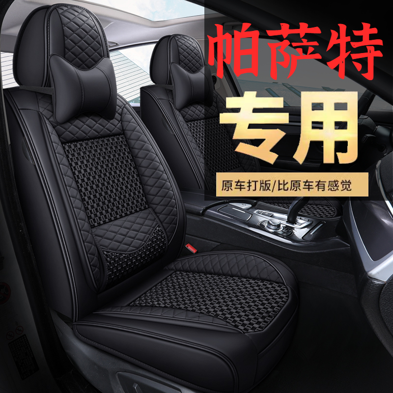 大众帕萨特全包围汽车坐垫全包座套四季通用座椅套2016新款19座垫
