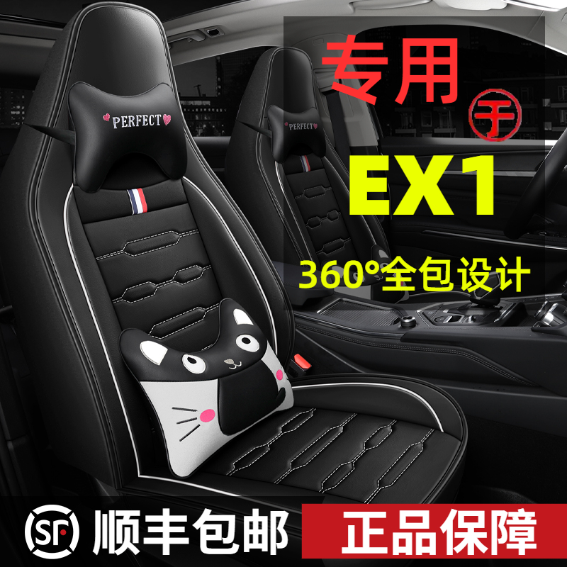 2021东风新能源座套质灵版质