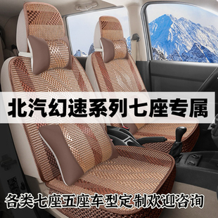 北汽幻速S3七座专用座套坐垫H3/H2E/H3F冰丝汽车7座垫套四季全包