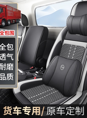 东风畅行D3 D1L D17 D7 DV5华神T7锦程V5V6新天锦KR VR大货车座套