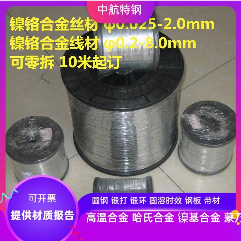 Cr20Ni80镍铬合金丝 Cr20Ni80镍铬合金线材 φ0.025-0.20mm可零拆,五金/工具,电热丝,淘宝优惠券,粉丝福利购,淘宝优惠卷