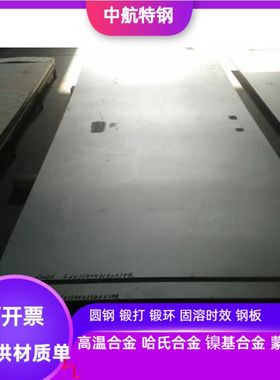 国军标 GH3536高温合金板  GH605高温合金板  GH600高温合金板