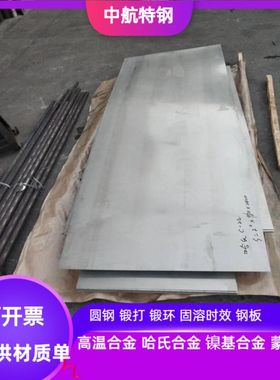 1.4978 1.4979 1.4980 1.4981 2.4982 2.4983 2.4989高温合金板