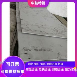 Monel400蒙乃尔合金板 25mm现货激光切割 NO4400蒙乃尔合金板 1.0