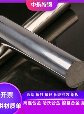 HastelloyB3哈氏合金棒  HastelloyX哈氏合金棒 φ10-350mm可零切