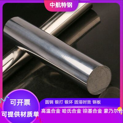 HastelloyB3哈氏合金棒  HastelloyX哈氏合金棒 φ10-350mm可零切