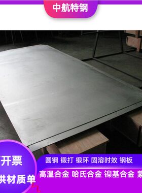 Incoloy800 Incoloy801 Incoloy802 N-155 RA330镍基高温合金板