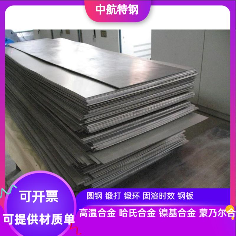 国军标GH2130高温合金板 GH2302高温合金板 GH2150高温合金板零切