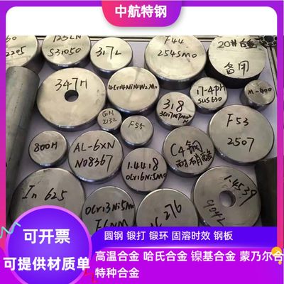 0cr17mn13mo2n双相不锈钢  A4钢  φ8-300mm 可光谱检测