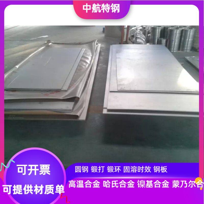 国军标GH1040高温合金板 GH1131高温合金板   GH1140高温合金板,金属材料及制品,钢板,淘宝优惠券,粉丝福利购,淘宝优惠卷