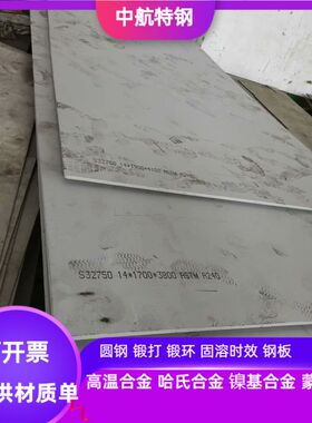 Inconloy825镍基合金板  Inconel718镍基合金板1.0-50mm 可零切