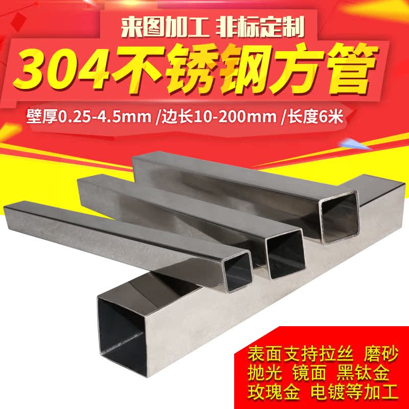 304不锈钢方管 201 304不锈钢亮面方管10X15X20X25X30X40X50mm