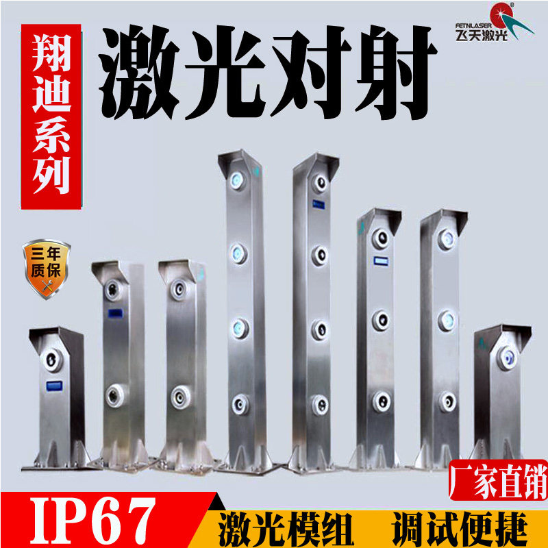 激光对射探测器智能型防盗报警器