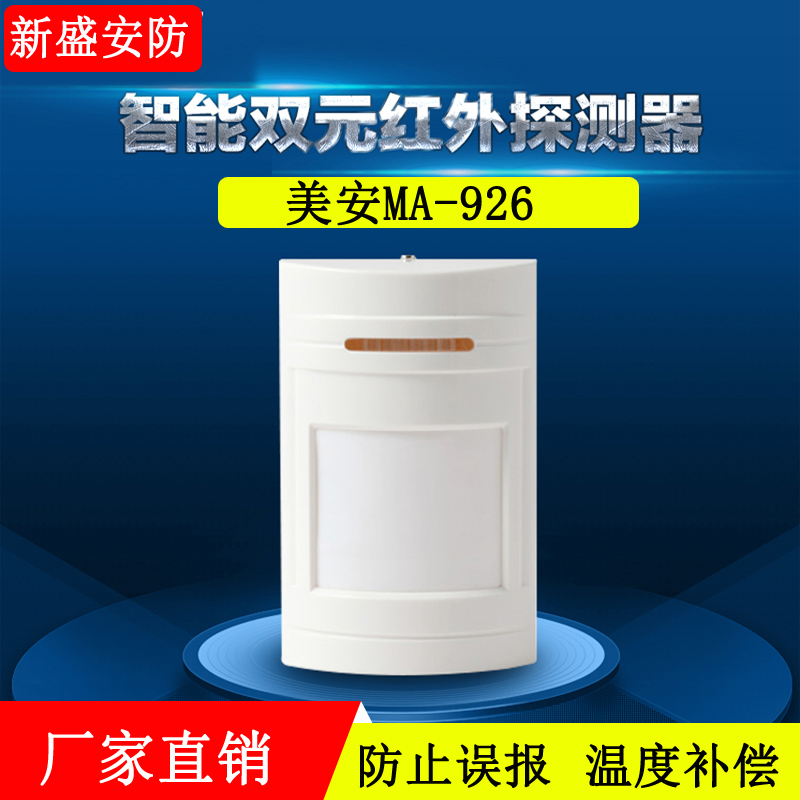有线红外线探测器报警防盗器