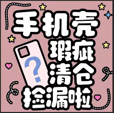 捡漏啦！瑕疵！清仓！随机发手机壳福袋适用华为PuraX折叠屏手机壳三星zflip7/6/5/4 pocket2OPPOfindN3flip