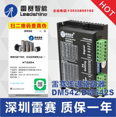 正品雷赛DM542J DM542S M542C二相57步进电机驱动器M542 M542-05