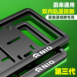 EC7车牌架改装 蔚来车牌边框ES6 EC6 ET7 新能源车牌框牌照框 ET5