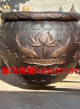 铸铜1.2m米福鱼缸定制新中式荷花鱼鸳鸯浮雕图案庭院门海铜大水缸