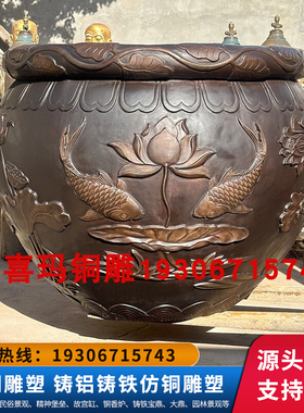 铸铜1.2m米福鱼缸定制新中式荷花鱼鸳鸯浮雕图案庭院门海铜大水缸