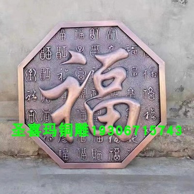 锻铜浮雕雕塑定制大型福字影壁墙装饰中式仿古刻字文化墙地雕井盖