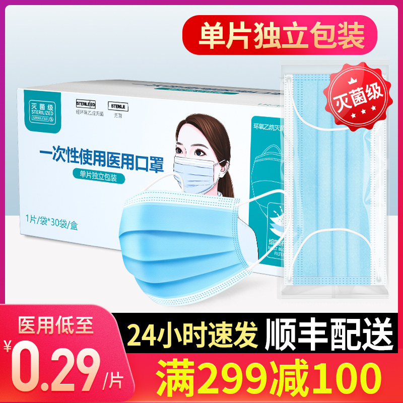 医用一次性口医疗罩医护医生用单独包装三层透气无菌型100只装|ruв категории ОТК лекарств/медицинское оборудование/МФПР товаров, медицинское оборудование, Маска (инструменты) - от Buy2taobao.com для оказания профессиональной услуги покупки агента Taobao
