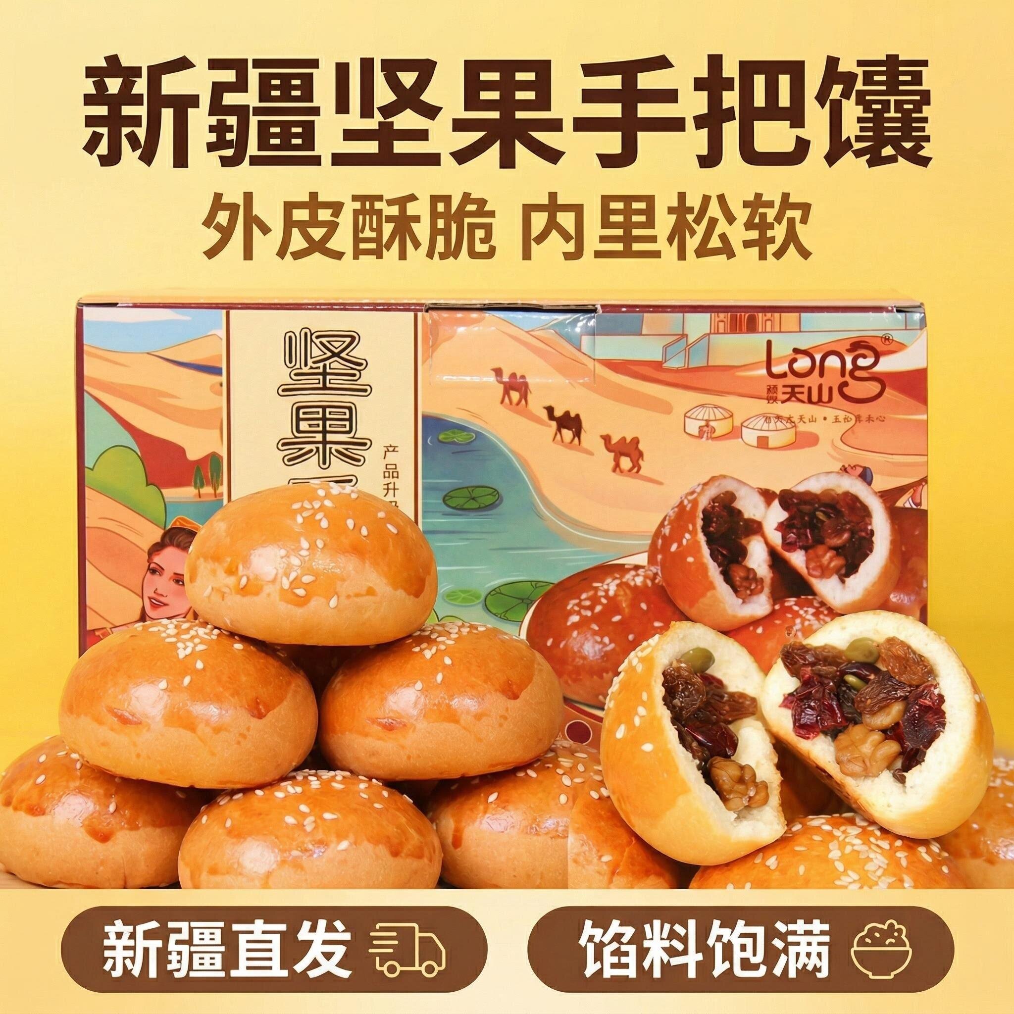 坚果手把馕500克/盒（10只装）超好吃坚果烤包子独立包装坚果足