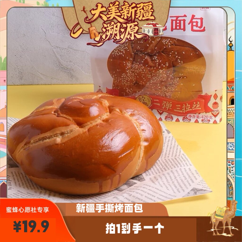 手撕老面包 420g/袋 天山小麦粉儿时味道 超值装