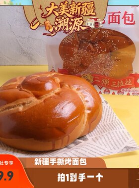 手撕老面包 420g/袋 天山小麦粉儿时味道 超值装