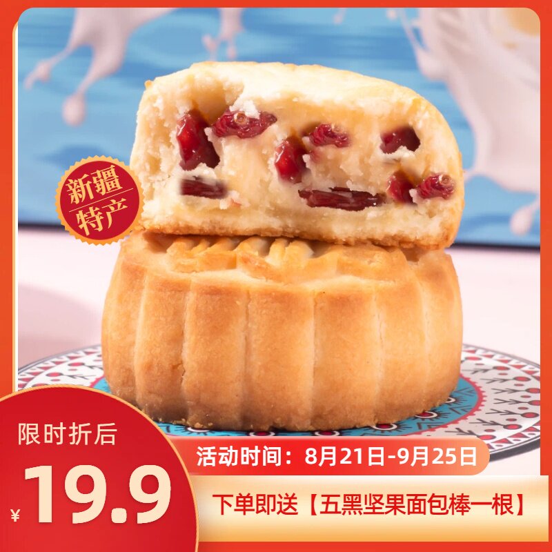 300g/袋 奶皮子月饼/木糖月饼