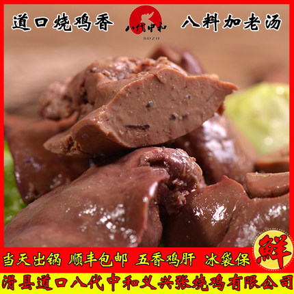 河南特产八代中和道口烧鸡鸡肝五香鸡肝即食熟食当天现卤500克