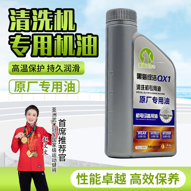 正品原厂洗车机专用机油