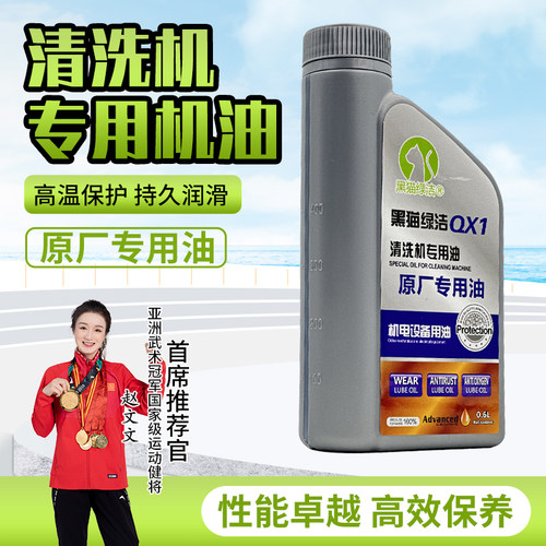 正品原厂洗车机专用机油