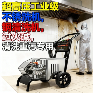 超高压清洗机不锈钢泵头除油养殖380V220V洗车设备洗地机耐高温