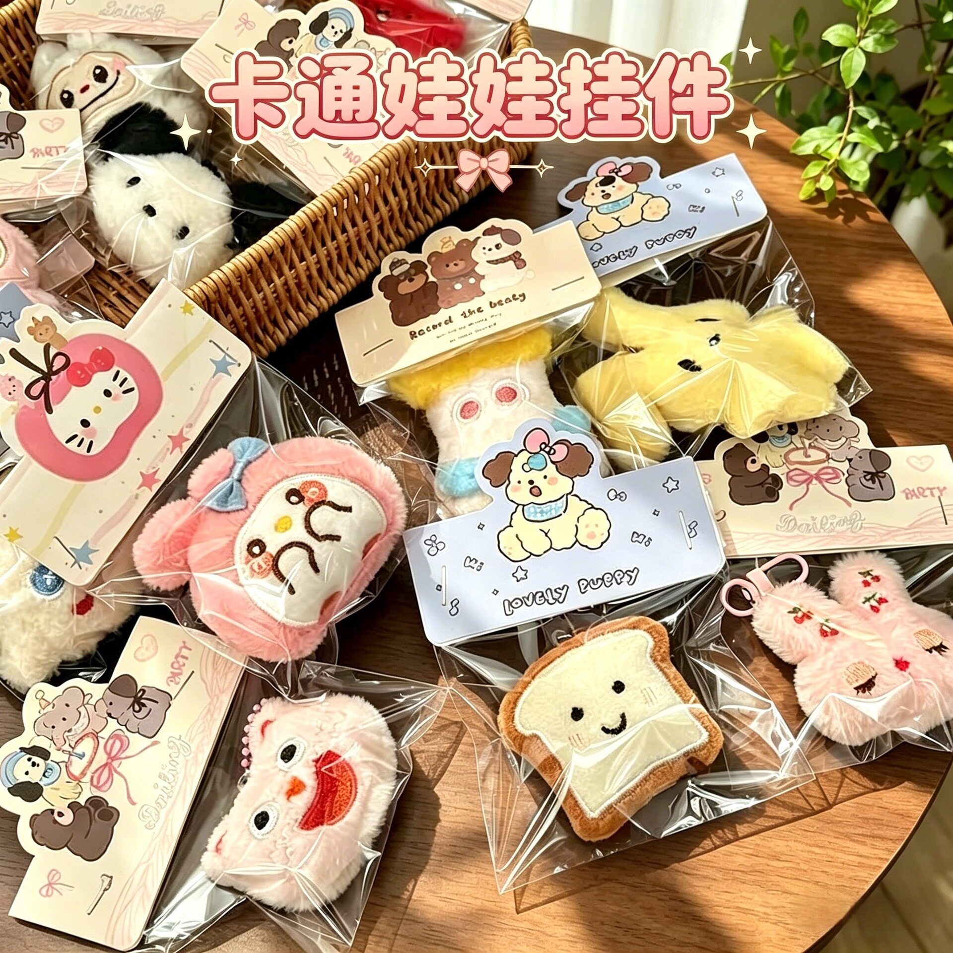 婚礼抛洒娃娃互动钥匙扣挂件可爱毛绒公仔幼儿园礼品生日礼物批发