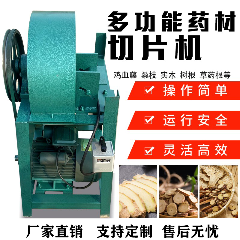 商用多功能电动木材草药藤条切片切断机中药材鸡血藤桑枝斜切片机