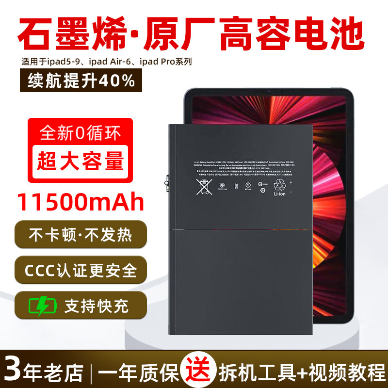适用于苹果iPad5 Air2mini6平板Pro10.5寸11寸12.9寸4代原厂电池